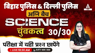 Bihar Police/ Delhi Police/ RPF 2023 | Science Classes Arti Chaudhary | चुंबकत्व