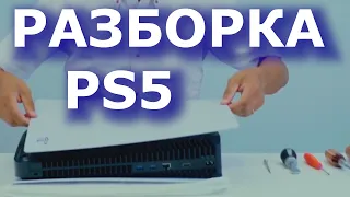 РАЗБОРКА PS5 НА РУССКОМ | PlayStation 5 Teardown