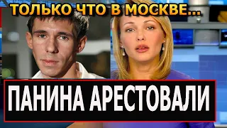 Его Арестовали! Только что актера Алексея Панина....