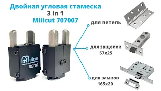 Двойная угловая стамеска для петель, замков, защелок 90° Millcut 707007