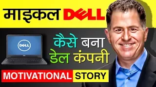 Dell Technologies Founder Michael Dell Success Story in Hindi | Biography | Investor, Philanthropist