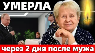 Ушла Вслед За Николаем Добронравовым..Мир Музыки Прощается с Композиторкой Александрой Пахмутовой