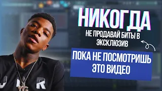 НЕ ПРОДАВАЙ БИТЫ В ЭКСКЛЮЗИВ ПОКА НЕ ПОСМОТРИШЬ ЭТО ВИДЕО | BTD 2