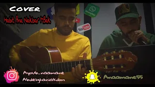 Habit Ana Nakbar M3ak ( Guitar Cover )  Ayoub naamane