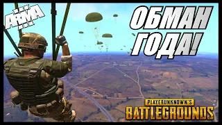 BLACKSTONE всех обманул в ArmA 3 Altis Life? Устроили PUBG!