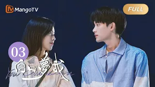 [Multi Sub] FULL《白日梦我》第3集：我们做过的冒险的事｜You Are Desire EP3｜庄达菲周翊然“双向奔赴”逐梦青春｜MangoTV Drama