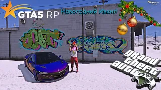 Новогодний Ивент в GTA 5 RP Снеговик. VINEWOOD|STRAWBERRY|BLACKBERRY|DOWNTOWN|INSQUAD