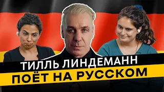 🇩🇪 Немцы смотрят Till Lindemann - Любимый город | Реакция немцев Реакция Иностранцев