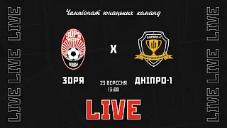 Live! U-19: Зоря (Луганськ) - Дніпро-1 (Дніпро). 8-й тур