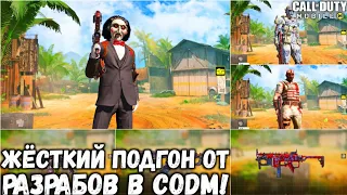 ЖЁСТКИЙ ПОДГОН ОТ РАЗРАБОТЧИКОВ В CALL OF DUTY MOBILE! ХАЛЯВНЫЕ ПЕРСЫ И ПУШКИ В CODM!