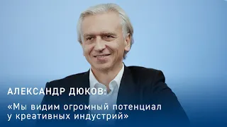 Александр Дюков о развитии регионов деятельности компании