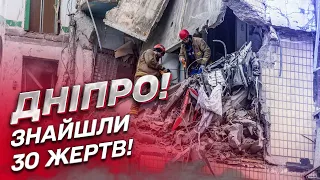 Дніпро! Під завалами будинку знайшли 30 мертвих людей!