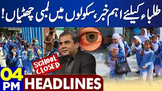 School Closed!! Dunya News Headlines 04:00 PM | 27 Sep 2023