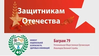 «Защитникам Отечества». Праздничный концерт к 23 февраля