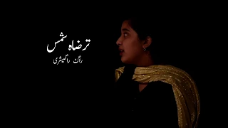 Raag Rageshri (راگ راگیشری) - Daasi Tehari Balma - by Tirzah Shams