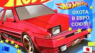 Охота на редкие Хот Вилс В ЕВРО СОЮЗЕ ! Ищем РЕДКИЕ Hot Wheels (STH, СТХ) !