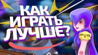 КАК НАУЧИТЬСЯ ИГРАТЬ В CLASH ROYALE?КАК ЛУЧШЕ ИГРАТЬ В КЛЕШ РОЯЛЬ?ПРАВИЛЬНЫЙ ГАЙД