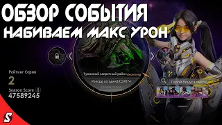 НАБИВАЕМ МАКС УРОН В НОВОМ СОБЫТИИ ОХОТНИКАМИ || ETERNAL EVOLUTION: IDLE RPG