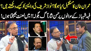 Future of Imran Khan? | Hassan Nisar Gets Angry on Fahad Shahbaz's Question | Public News