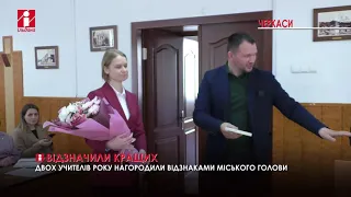 Відзнаки міського голови отримали черкаські вчителі, які перемогли в конкурсі «Учитель року 2021»