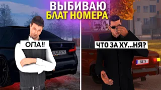 🔥CRMP AMAZING RP -  ВЫБИВАЮ БЛАТ НОМЕРА НА АВТО & ЕСТЬ ЛИ ШАНС СЛОВИТЬ ЧТО-ТО ГОДНОЕ?! (GTA CRMP) ❤️