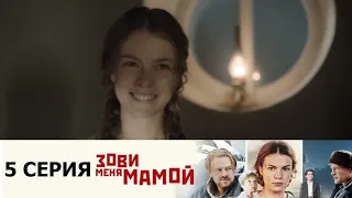 Зови меня мамой 5 серия (2020) Россия 1