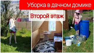 Уборка на втором этаже дачи/ Большая уборка дачного домика/Уборка дачи/ мотивация на уборку