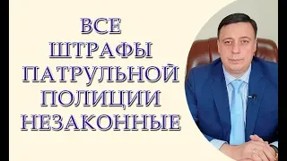 Все штрафы патрульной полиции незаконные. Решение Конституционного Суда Украины