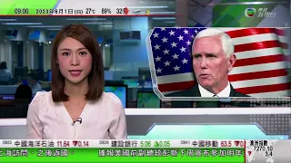 0900 無綫早晨新聞｜彭斯據報下周宣布參選總統 競逐共和黨總統候選人提名｜安徽有大學採集整理傳統非遺民歌開設課程｜廣西養殖戶夫妻拍片記錄飼養梅花鹿過程｜2023年6月1日 TVB News