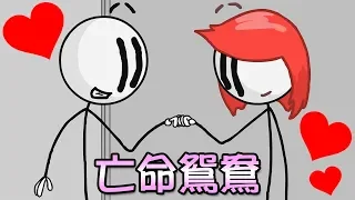 【全中文字幕】有妹子!! 逃獄還順便交女友!?｜火柴人逃離監獄 Fleeing The Complex