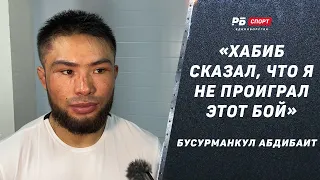 Бусурманкул после боя с Магомедовым / Хабиб сказал: Ты не проиграл / Решение судей удивило / Реванш