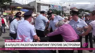 В Алуште разогнали митинг против застройки