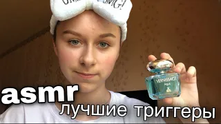 асмр лучшие триггеры для сна