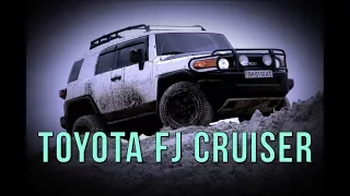 Toyota FJ Cruiser - брутальность или пижонство? Боевой тест-драйв от SRT