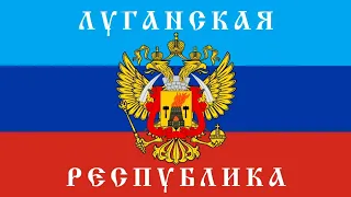 Lugansk People's Republic (2015—2016) Anthem Instrumental "Zemlya Moya" "Земля Моя"