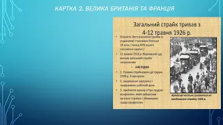 Підсумковий урок 10 клас всесвітня історія