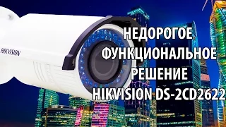 Камера наблюдения Hikvision DS 2CD2622 Всегда на страже вашей собственности