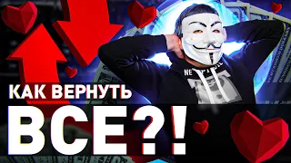 🔥 КАК ВЕРНУТЬ ВСЕ: ОТ ОТНОШЕНИЙ ДО ДОЛГОВ // СОВЕТЫ МУЛЬТИЧЕЛА | #МУЛЬТИЧЕЛ