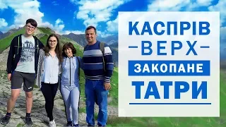 Нереальна черга на підйомник до Каспрового Верху. В Закопане з рідними.