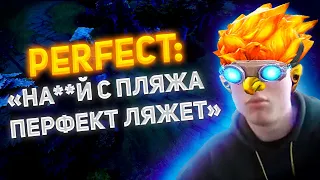 ЛИДЕР САМОЙ ОПАСНОЙ ОПГ В РОССИИ PERFECT ПОКАЗАЛ КАК ОН ДЕРЖИТ В СТРАХЕ 10К ММР ИГРЫ