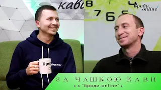 За чашкою кави з Романом Іванівим (ТК "Броди online")