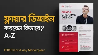 Flyer Design Bangla Tutorial | How to Design Corporate Flyer in Illustrator | ফ্লায়ার ডিজাইন #MH