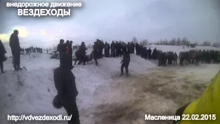 вд ВЕЗДЕХОДЫ Масленица 2015