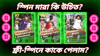 নতুন Potw বক্সে কয়েন খরচ করা কি উচিত 🤔 || new worldwide potw in efootball 2024.