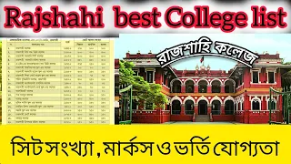 (Hsc) রাজশাহী, নিউ গভ.ডিগ্রি, সিটি, মহিলা কলেজে কত মার্কস লাগবে ? Hsc admission @techsandwich4698