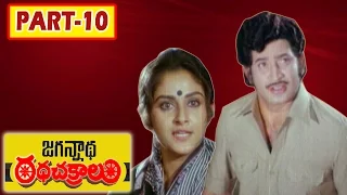 Jagannatha Ratha Chakralu Full Movie | Part 10| Krishna |Jayaprada | Jaggayya | Giribabu | V9 Videos