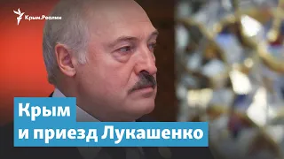 Крым и приезд Лукашенко | Крымский вечер на радио Крым.Реалии