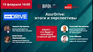 AzurDrive: итоги и перспективы