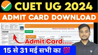 CUET UG Admit Card 2024 🔥| CUET Admit Card 2024 | CUET UG Admit Card 2024 Kaise Download Kare #cuet
