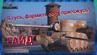 World of Tanks Mercenaries| Гусь M6A2E1 Гайд.